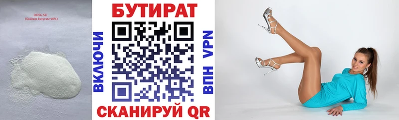БУТИРАТ 99%  дарнет шоп  Усмань 